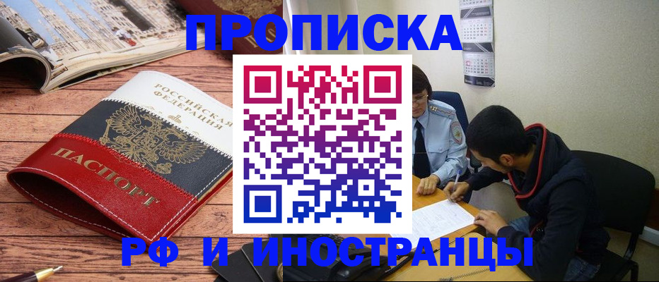 прописка для военкомата в Суворове