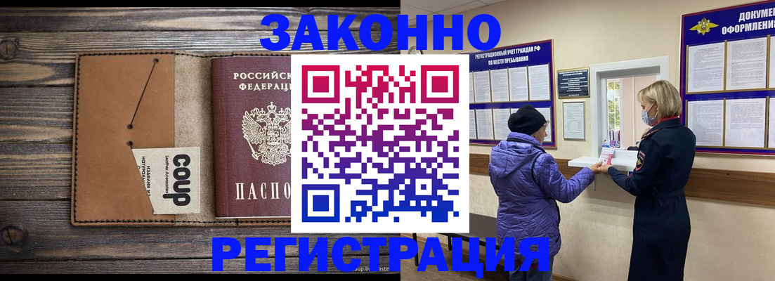 временная прописка в Суворове