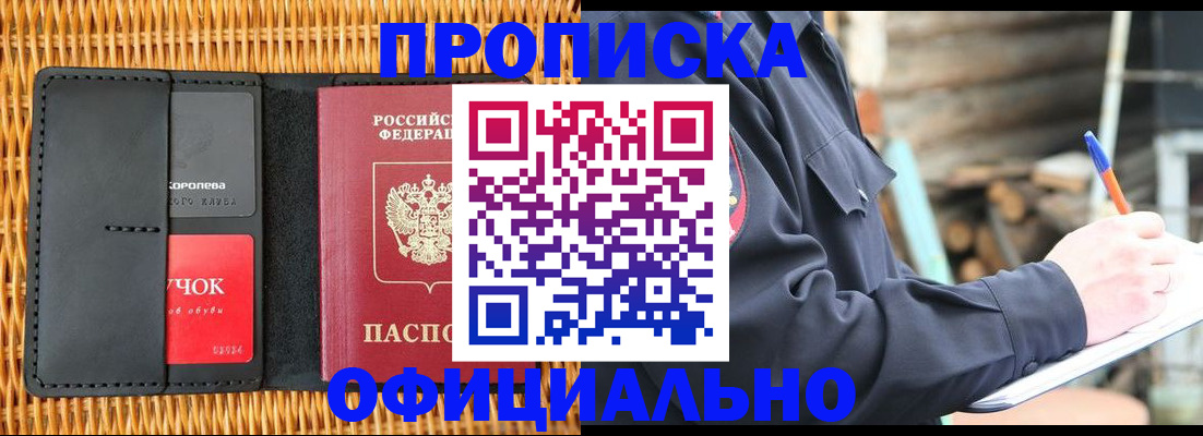 прописка штамп в Суворове
